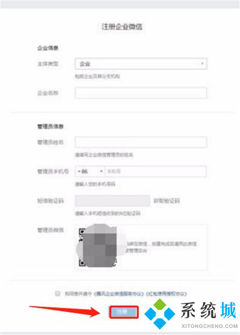 企業(yè)微信號怎么申請 企業(yè)微信號的申請步驟