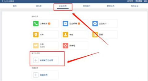 企業(yè)微信號怎么申請 企業(yè)微信號的申請步驟