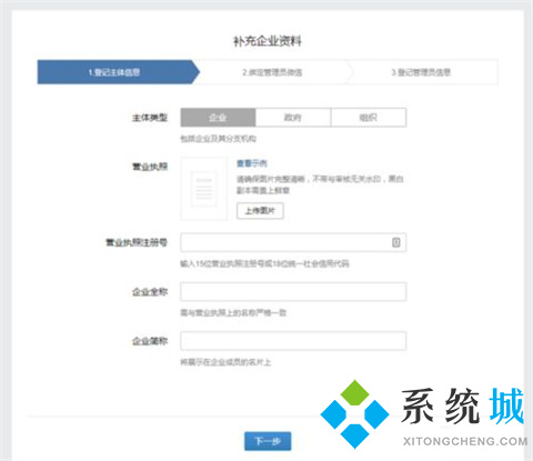 企業(yè)微信號怎么申請 企業(yè)微信號的申請步驟