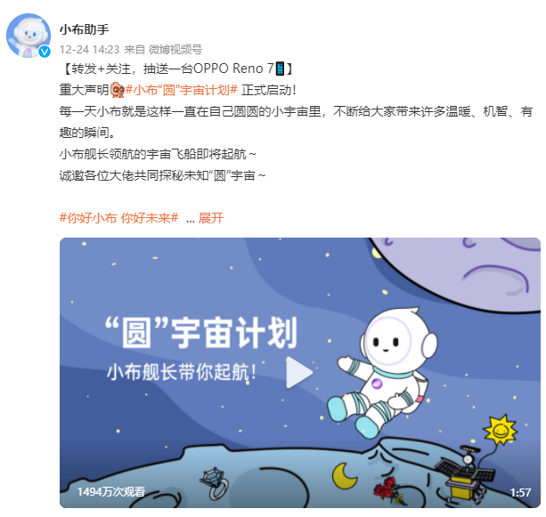 OPPO小布助手公布“圓”宇宙計劃，硬核AI也能玩轉社媒？