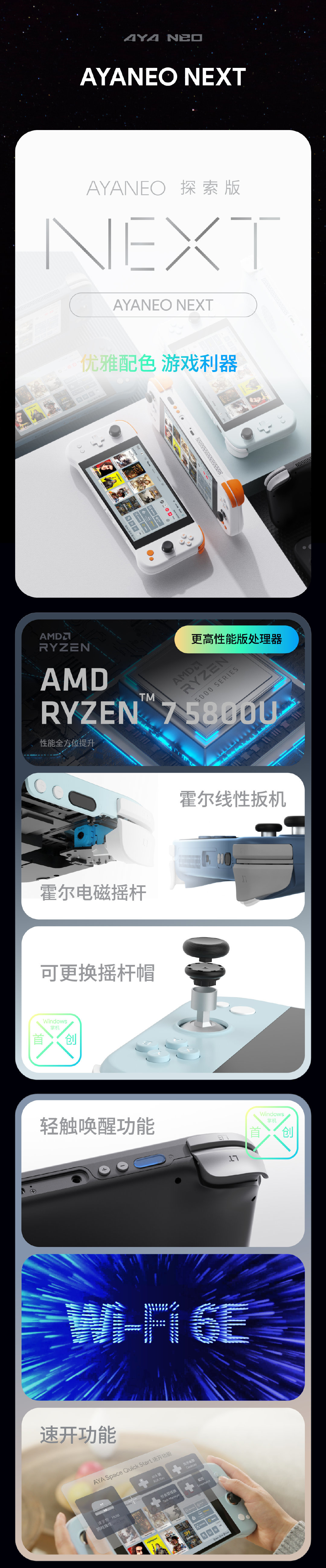 AYANEO NEXT 系列掌機發布：R7 5800U / 最高 32GB 內存，7199 元起