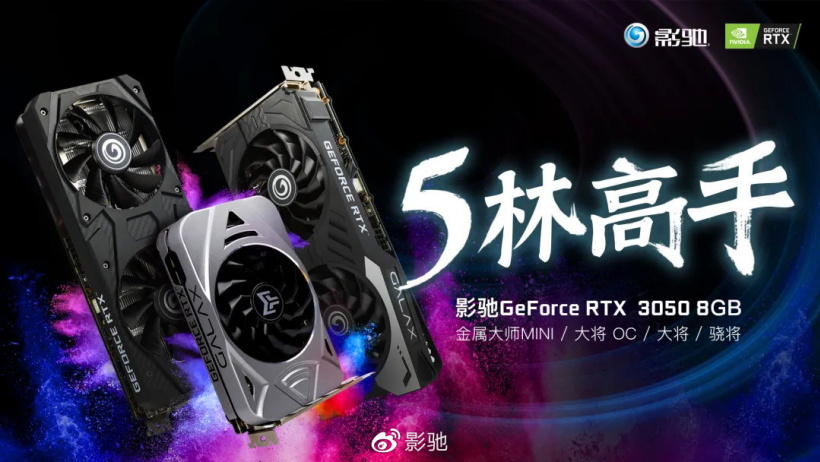 影馳發布四款 RTX 3050 顯卡:2560 個 CUDA 核心,8GB 顯存