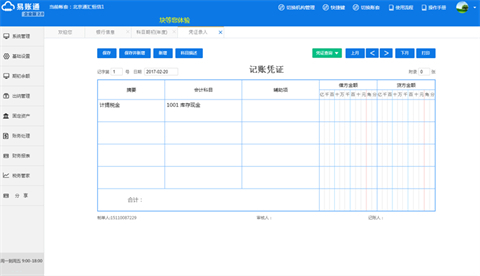 免費財務軟件哪個最好 好用簡單的財務軟件