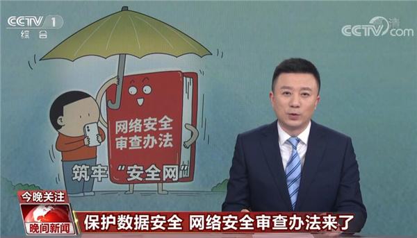十三部門修訂發布《網絡安全審查辦法》,企業數據安全合規應盡早