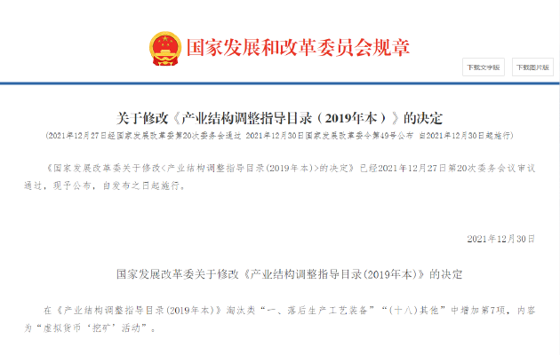 發(fā)改委：將虛擬貨幣“挖礦”活動納入淘汰類產(chǎn)業(yè)