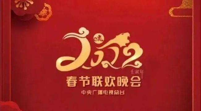 2022春晚節目名單，怎么看2022春晚節目名單？名單還不全