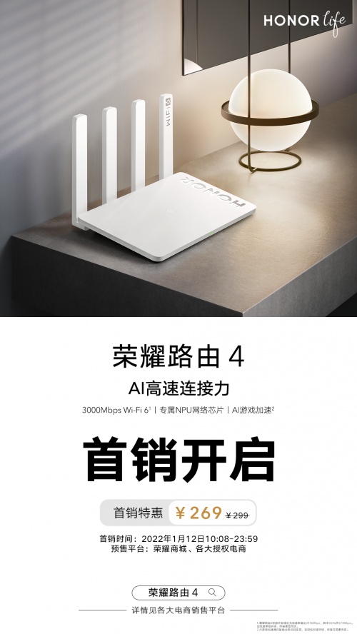 榮耀路由4正式開售，百平路由全“芯”升級展現真正實力