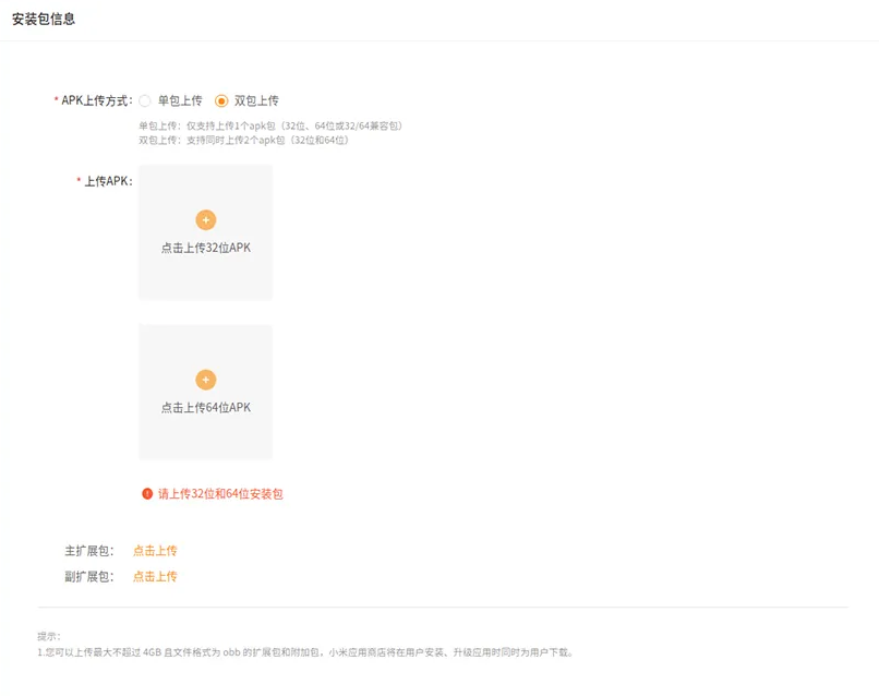 小米應用商店宣布移除 32 位包必傳限制,開發者可自主決定上傳 APK 類型