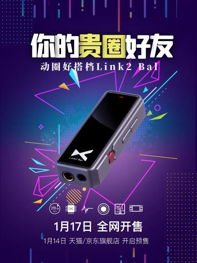 乂度發(fā)布 Link2 Bal 平衡解碼耳放：270mW 大功率，雙 DAC 芯片