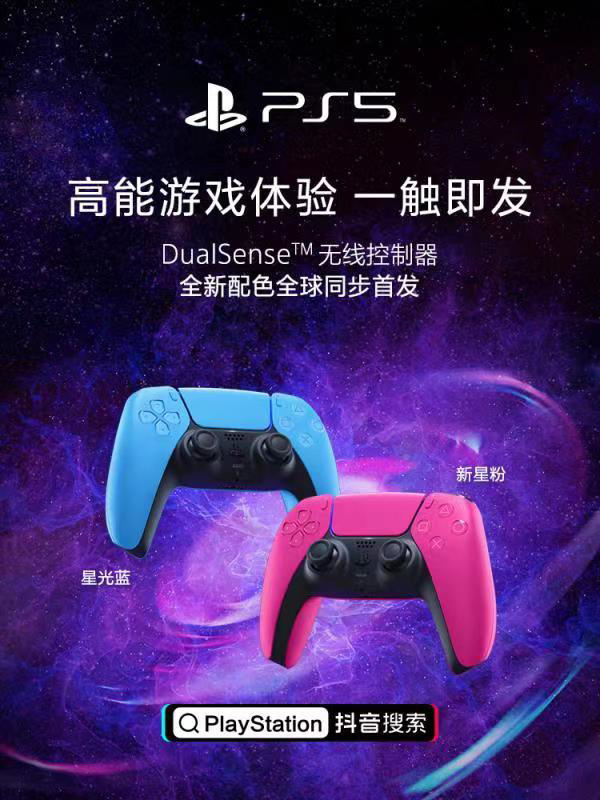 索尼發(fā)布 DualSense 無(wú)線控制器“星光藍(lán)、新星粉”配色,今晚上市
