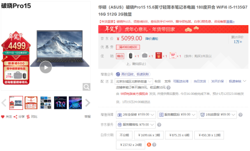 輕薄易攜效率高，華碩破曉Pro15筆記本值得春節(jié)帶回家！