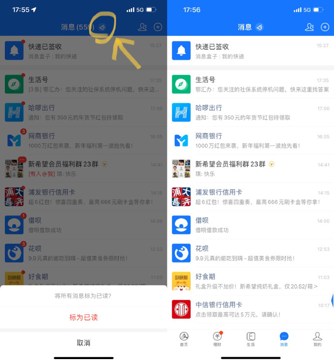 久等了，清爽了！支付寶 App 上線消息刷子