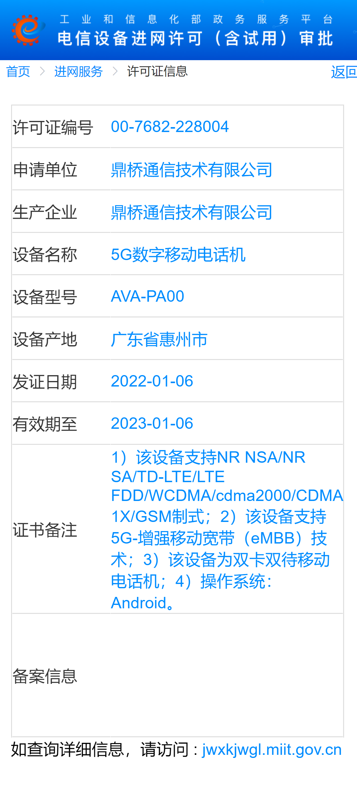 鼎橋通信 5G 新機(jī)通過工信部認(rèn)證,運(yùn)行 Android 系統(tǒng)