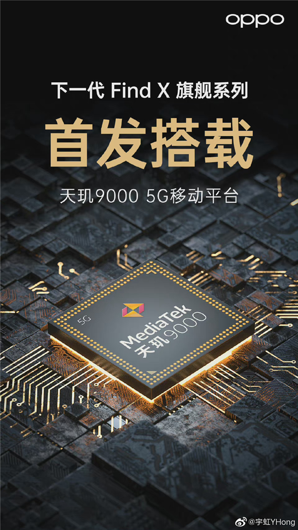 全球首款天璣9000旗艦！OPPO Find X5曝光：不配備自研芯片