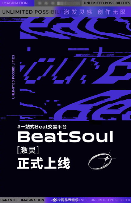 網易云音樂上線一站式 Beat 交易平臺 BeatSoul（激靈），收益全歸創(chuàng)作人