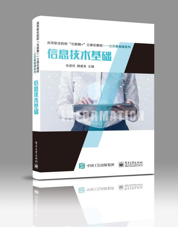 統信 UOS 發布國內第一本自研操作系統教材《信息技術基礎》