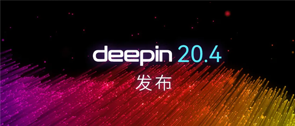 深度操作系統(tǒng)deepin 20.4發(fā)布：升級Linux 5.15內(nèi)核