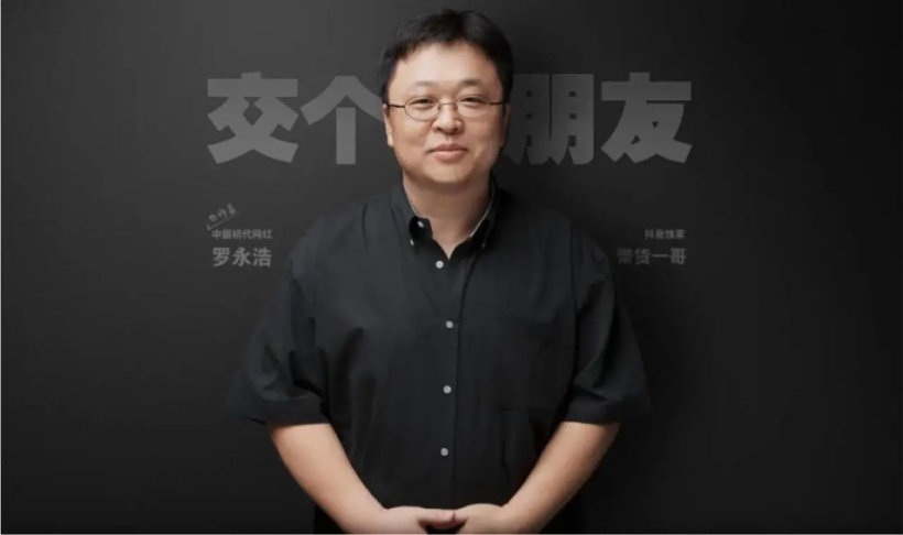羅永浩:年后回歸科技界,手機時代已經(jīng)過去,下一代平臺上見