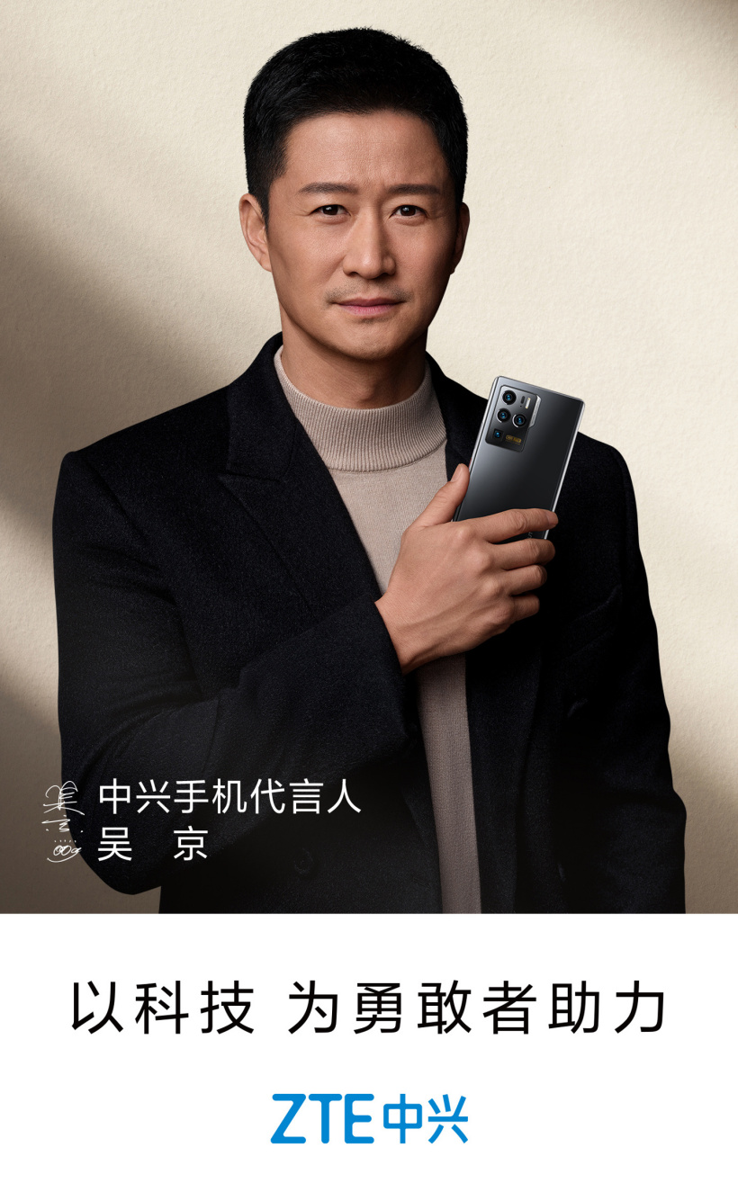 官宣！吳京成為中興手機品牌代言人