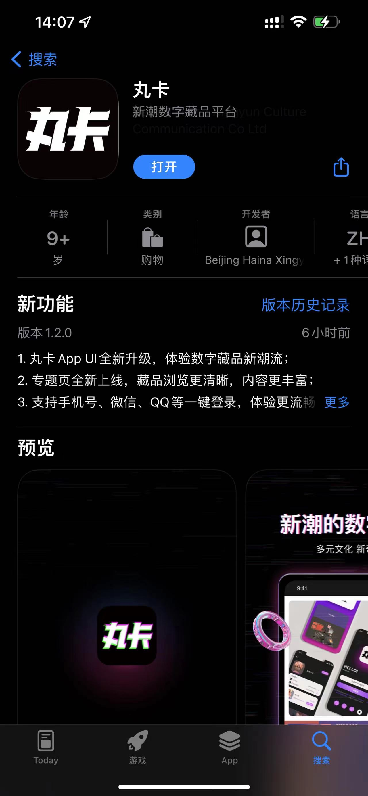 海納星云旗下IP數(shù)字衍生品發(fā)行平臺(tái)---丸卡APP今日上線,解鎖數(shù)字藏品購(gòu)買新潮流
