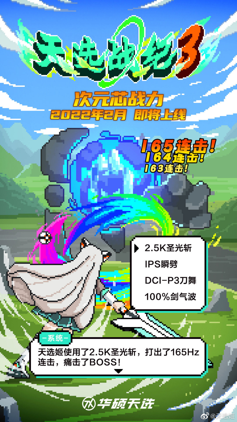 華碩預熱新款天選游戲本,預計 2 月國內發布