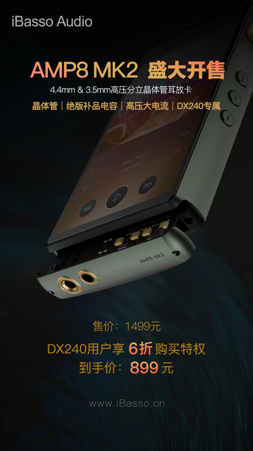 iBasso 發(fā)布 AMP8 MK2 耳放卡:手工焊接補品電容,推力達 980mW