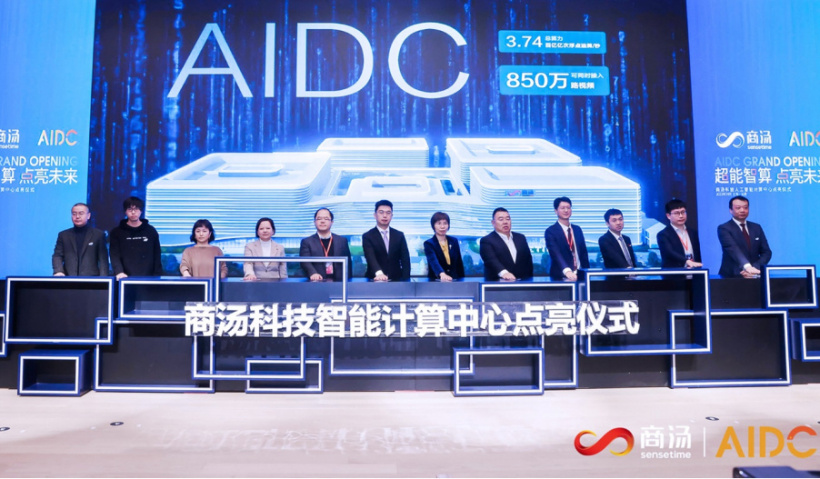 商湯科技智算中心 AIDC 宣布啟動運營：一期算力 3740 PFLOPs