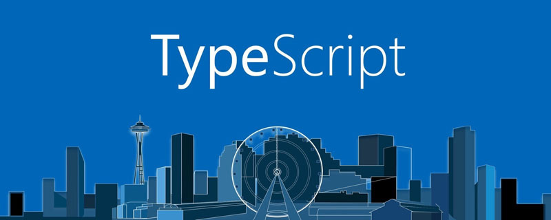 一篇文章帶你TypeScript入門（整理總結）