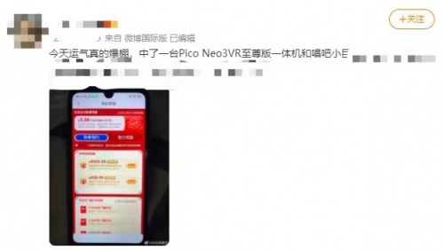 假期結束，春節活動不停：京東攜手Pico帶來600元優惠券等福利
