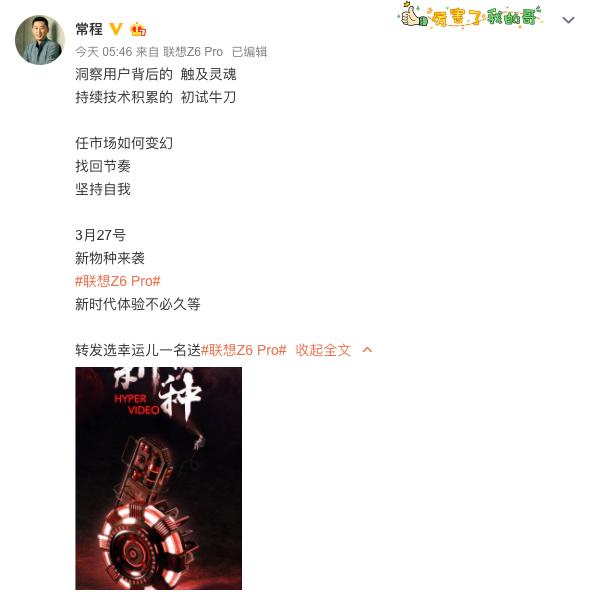 3月27日見！聯想Z6 Pro新物種來襲：驍龍855+5G+屏幕指紋