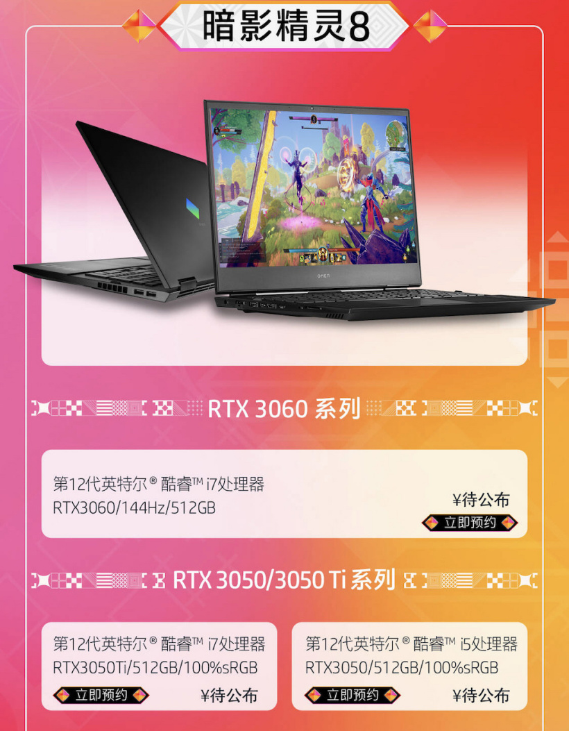 惠普公布新款暗影精靈 8/8 Plus 游戲本,2 月 17 日開售