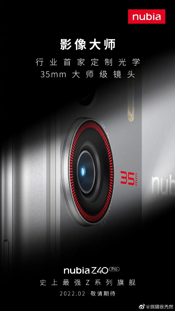 中興努比亞 Z40 Pro 影像規格曝光:首發 IMX787+35mm 大師級鏡頭