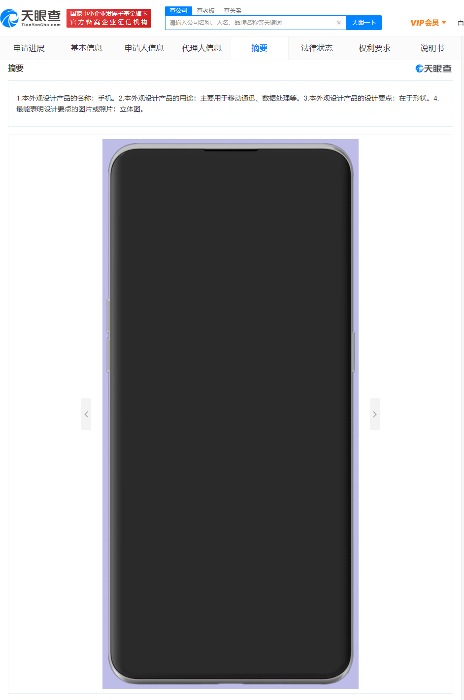 OPPO 無孔全面屏手機外觀專利獲授權