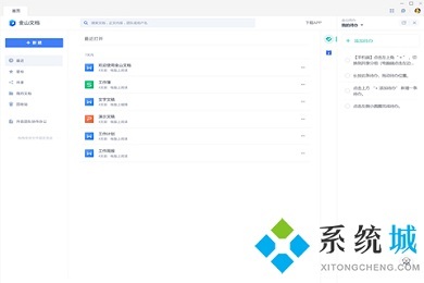 金山文檔怎么轉換成word文檔 金山文檔轉換成word文檔的方法