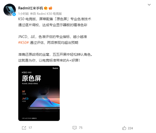 媲美專業顯示器！Redmi K50電競版色準達ΔE 0.3