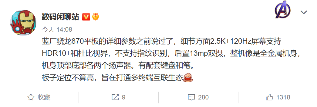 vivo 首款平板電腦更多核心規(guī)格曝光:采用 2.5K 高刷屏、全金屬機(jī)身