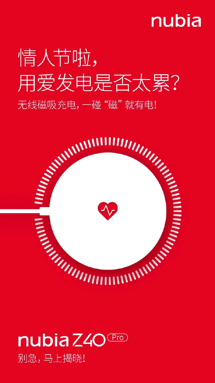 努比亞 Z40 Pro 預(yù)熱:首款支持無線磁吸充電的安卓旗艦