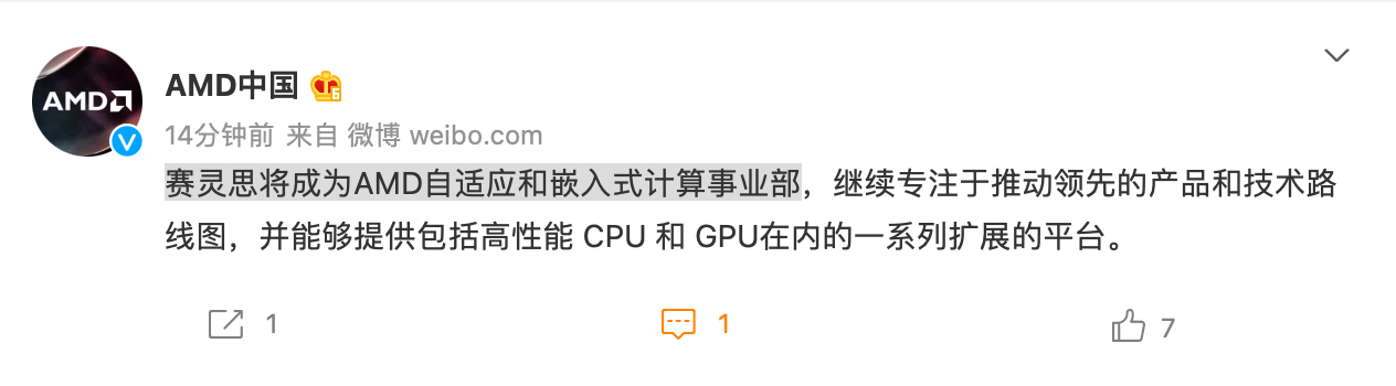 AMD：賽靈思將成為旗下自適應和嵌入式計算事業部