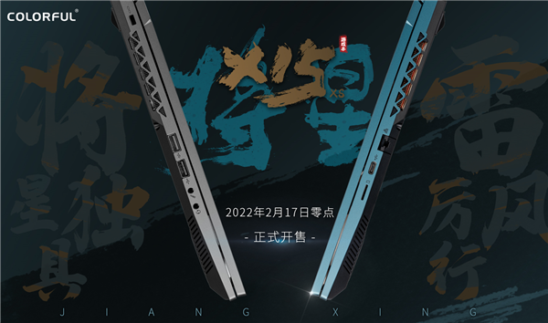 全新國風(fēng)游戲本將星X15 XS今晚開售：12代i7+3050Ti