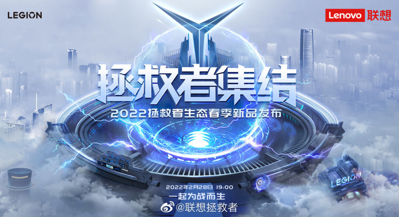 2 月 28 日!聯(lián)想拯救者新品發(fā)布會官宣