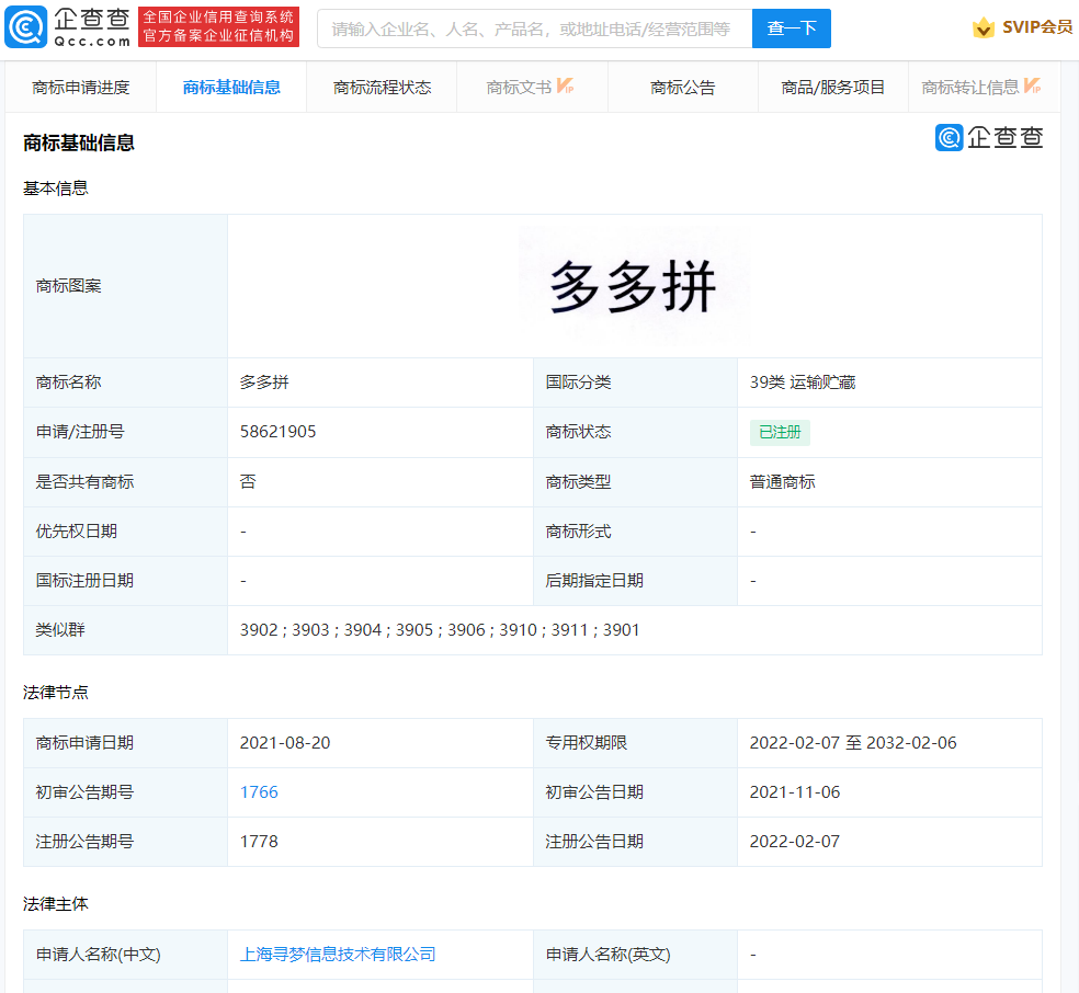 拼多多成功注冊“多多拼”商標