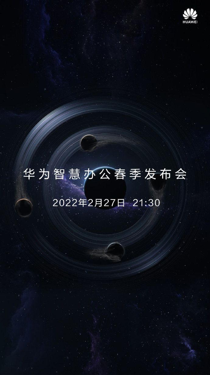 華為將于 2 月 27 日舉行華為智慧辦公春季發布會,海報暗示有新手機-站長資訊網