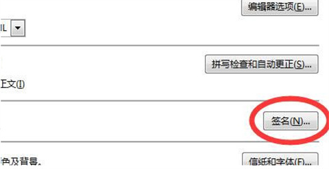 outlook怎么設置郵箱簽名 outlook設置郵箱簽名的方法