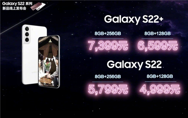 三星Galaxy S22系列國行發布:4999元起
