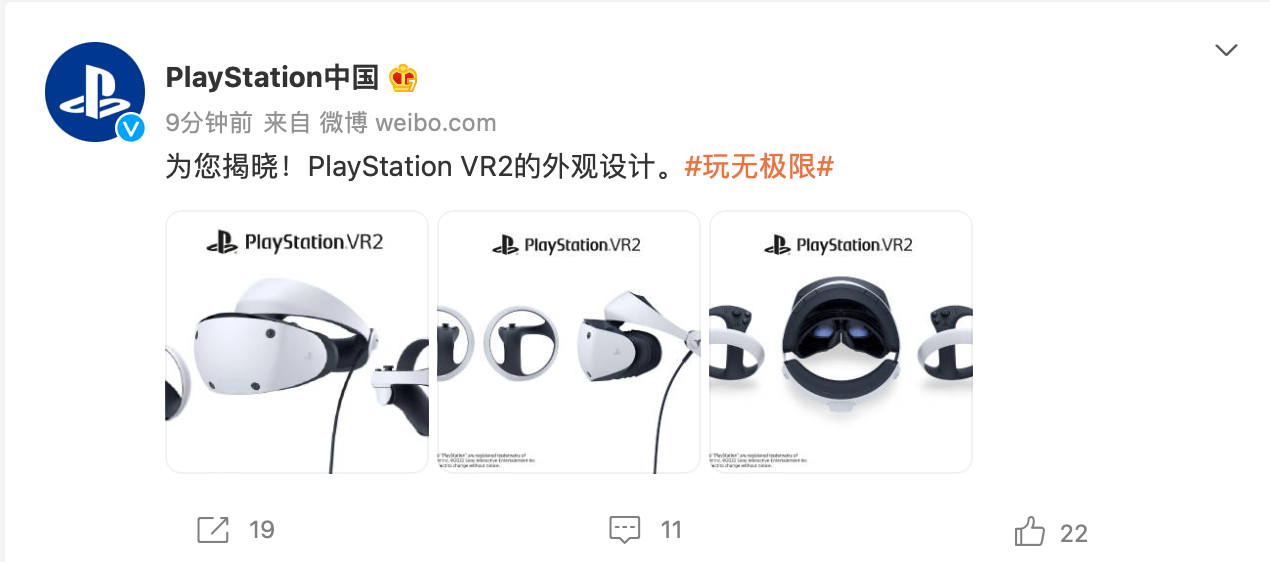 索尼公布 PlayStation VR2 外觀設(shè)計