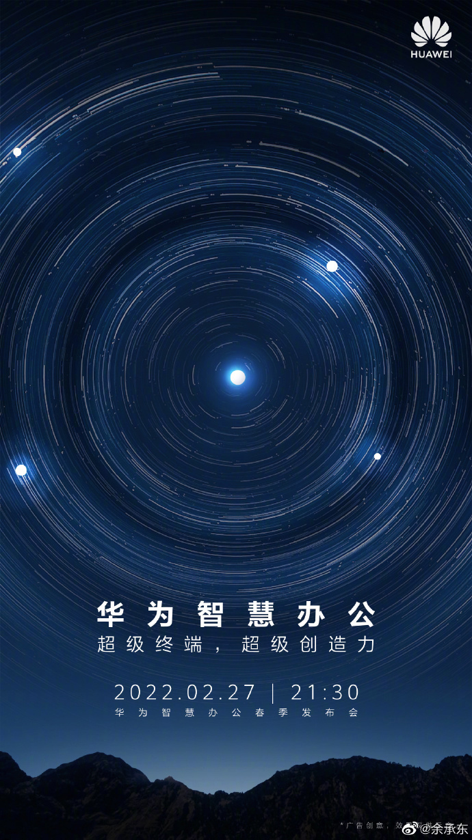 華為余承東：參展 MWC 2022，將主持智慧辦公春季發布會