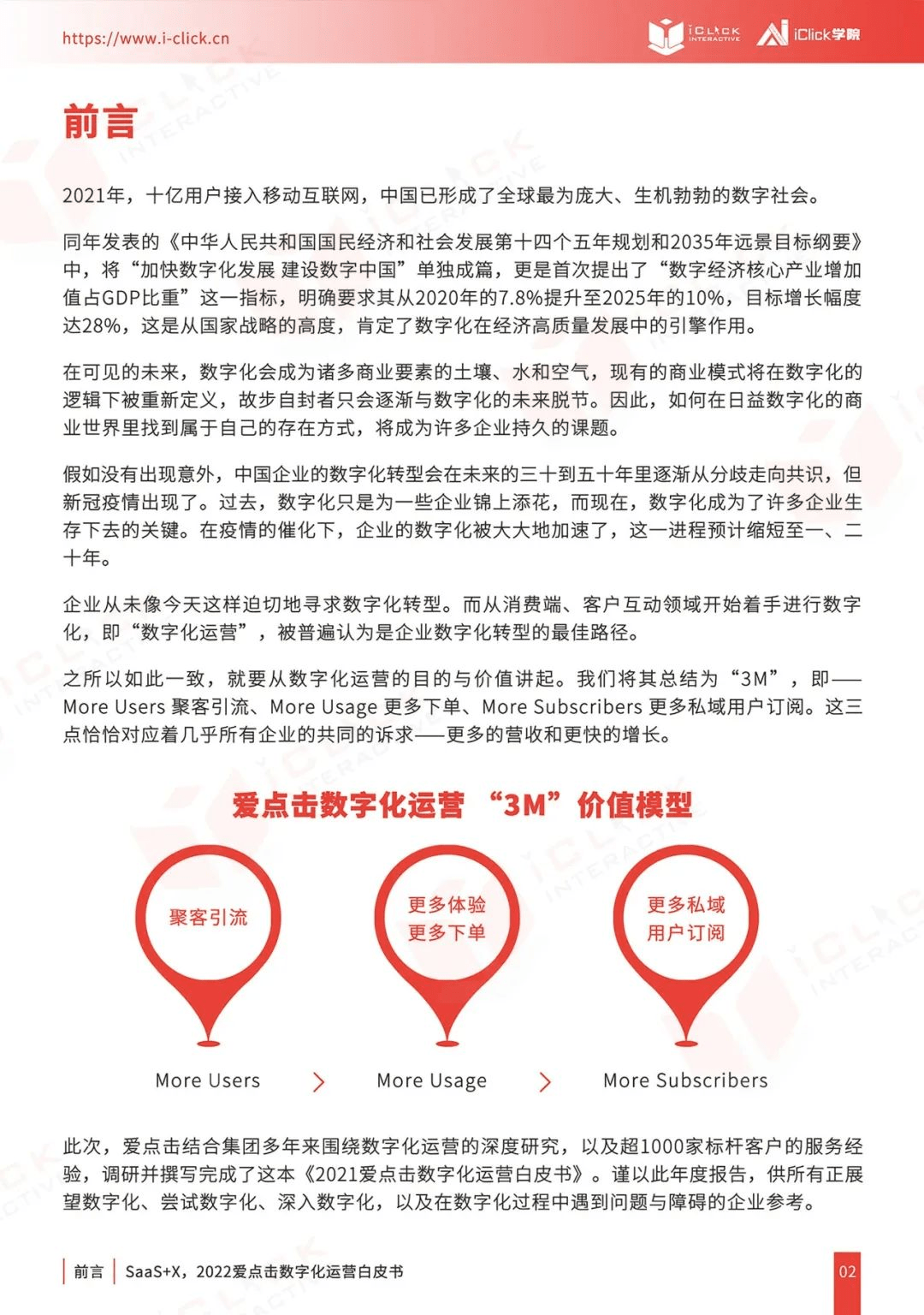“SaaS+X”如何幫助企業搶跑數字化運營新賽道，胖鯨獨家解讀愛點擊白皮書