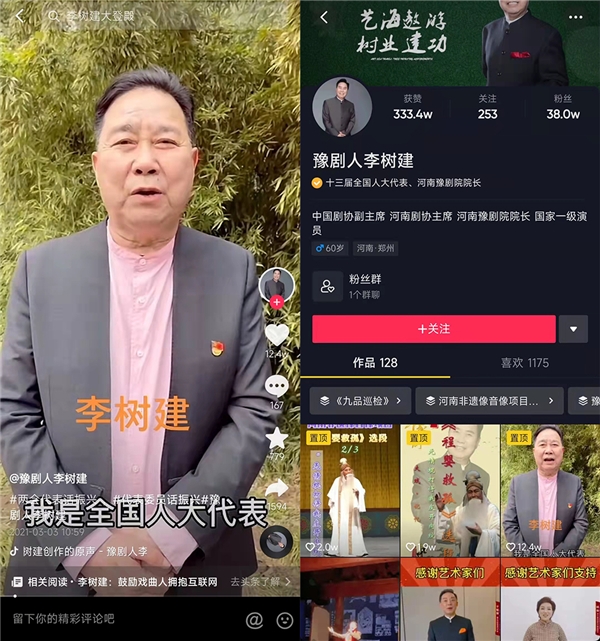 直播和戲曲擦出火花？人大代表李樹建：直播間是新戲臺，打賞助力傳承