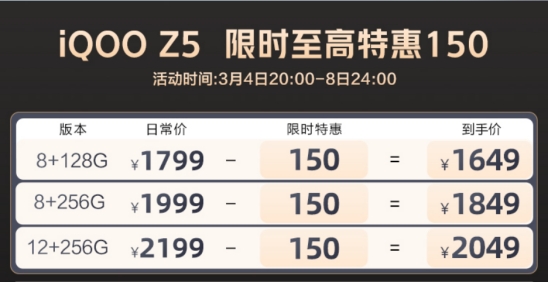 連續5個月蟬聯安兔兔性能榜第一 iQOO Z5周年慶到手1649起