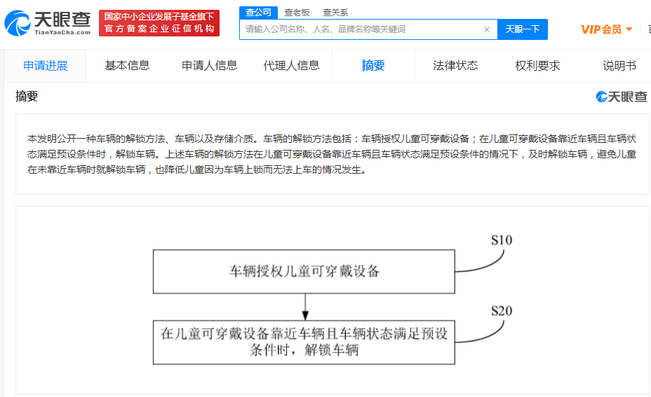 小鵬汽車兒童穿戴設備解鎖車輛專利公布:避免未靠近車輛時就解鎖